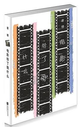 電影給了我什么 電影給了我什么