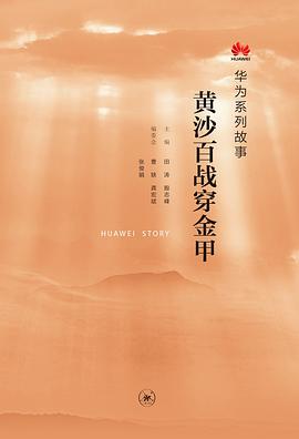 黃沙百戰(zhàn)穿金甲 黃沙百戰(zhàn)穿金甲