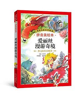 愛麗絲漫游奇境 愛麗絲漫游奇境