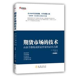 期貨市場的技術