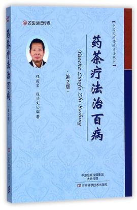 藥茶療法治百病 藥茶療法治百病