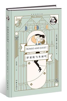 羅密歐與朱麗葉 羅密歐與朱麗葉