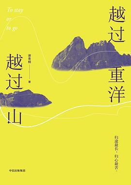 越過(guò)重洋越過(guò)山 越過(guò)重洋越過(guò)山