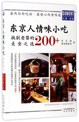 東京人情味小吃 東京人情味小吃