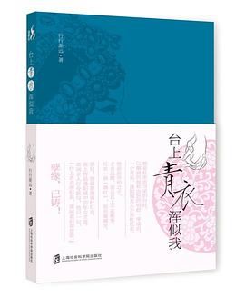 臺上青衣渾似我 臺上青衣渾似我