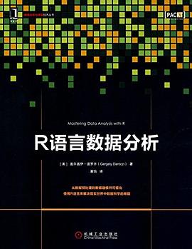 R語言數據分析 R語言數據分析