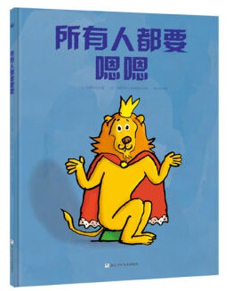 所有人都要嗯嗯 所有人都要嗯嗯