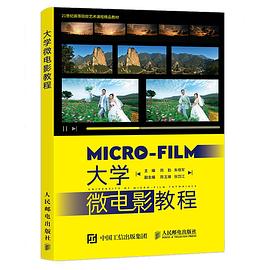 大學微電影教程 大學微電影教程