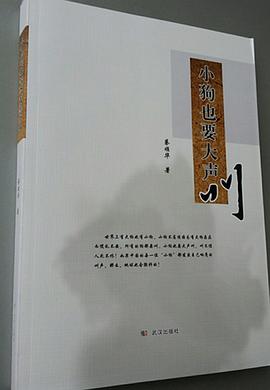 小狗也要大聲叫 小狗也要大聲叫