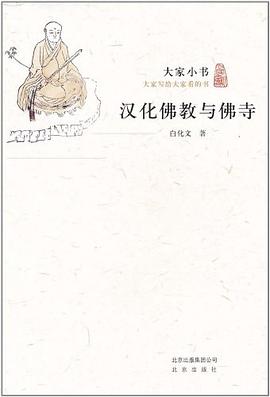 漢化佛教與佛寺 漢化佛教與佛寺