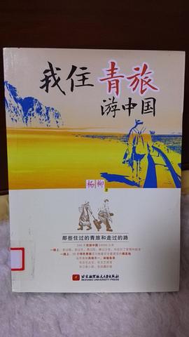 我住青旅游中國(guó) 我住青旅游中國(guó)