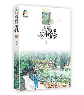 成都城事繪馬達 成都城事繪馬達