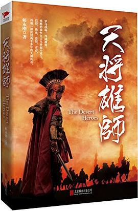 天將雄師圖書籍 天將雄師圖書籍