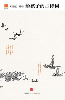 給孩子的古詩詞 給孩子的古詩詞
