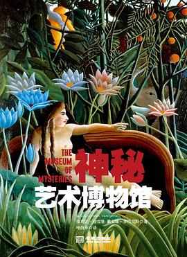 神秘藝術博物館 神秘藝術博物館