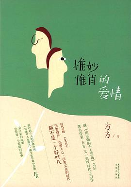 惟妙惟肖的愛情 惟妙惟肖的愛情
