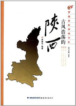 古風浩蕩的陜西
