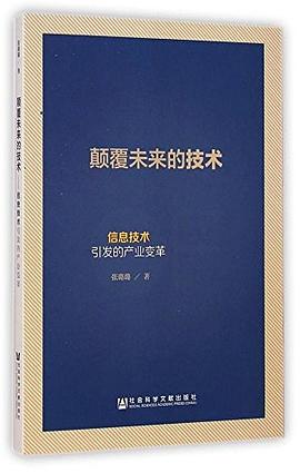 顛覆未來的技術(shù) 顛覆未來的技術(shù)