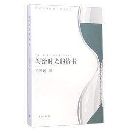 寫給時光的情書 寫給時光的情書