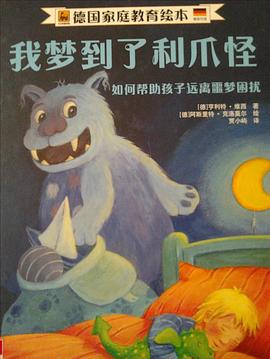 我夢到了利爪怪 我夢到了利爪怪