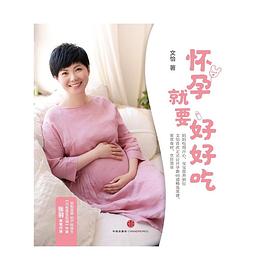 懷孕就要好好吃