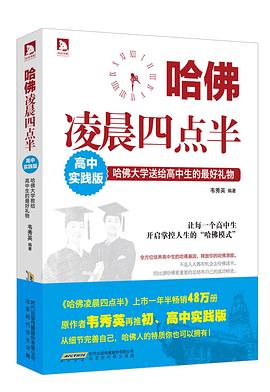 哈佛凌晨四點半 哈佛凌晨四點半