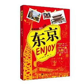 Enjoy東京 Enjoy東京