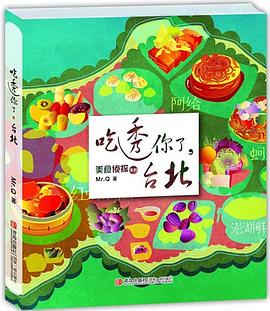 吃透你了,臺北 吃透你了,臺北