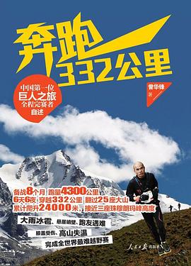 奔跑332公里 奔跑332公里