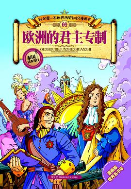 歐洲的君主專制
