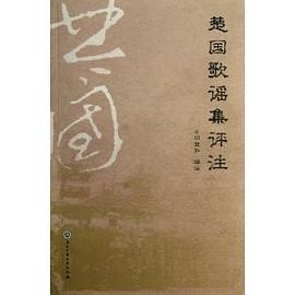 楚國歌謠集評注 楚國歌謠集評注