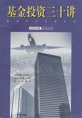 基金投資十三講 基金投資十三講