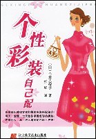 個性彩裝自己配 個性彩裝自己配