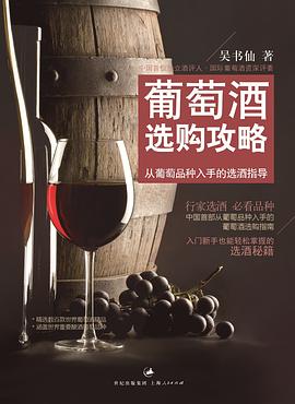 葡萄酒選購攻略 葡萄酒選購攻略