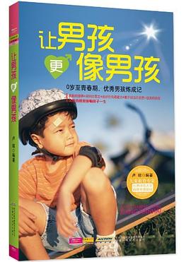 讓男孩更像男孩
