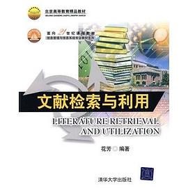文獻檢索與利用 文獻檢索與利用