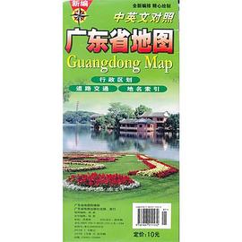 新編廣東省地圖 新編廣東省地圖