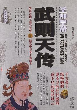 武則天傳蔡琳杉 武則天傳蔡琳杉