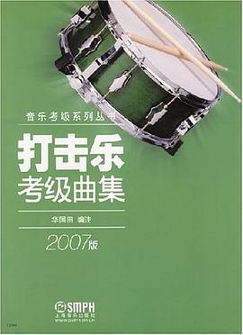 打擊樂考級曲集 打擊樂考級曲集
