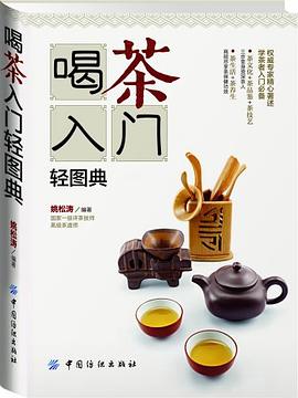 喝茶入門輕圖典 喝茶入門輕圖典