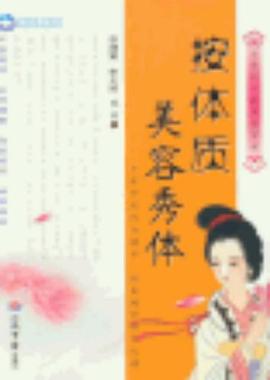 按體質(zhì)美容秀體 按體質(zhì)美容秀體