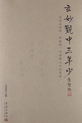 玄妙觀中三年少 玄妙觀中三年少
