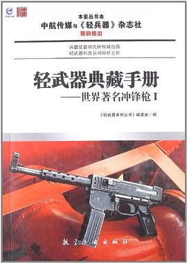 輕武器典藏手冊 輕武器典藏手冊