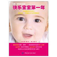 快樂(lè)寶寶第一年 快樂(lè)寶寶第一年