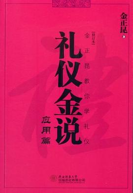 禮儀金說應用篇 禮儀金說應用篇