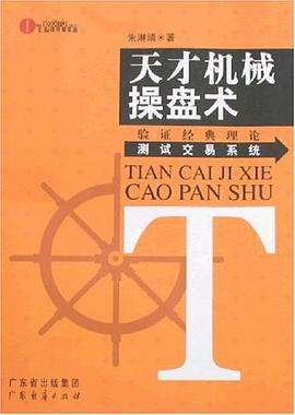 天才機械操盤術(shù) 天才機械操盤術(shù)