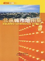 北京城市地圖集 北京城市地圖集