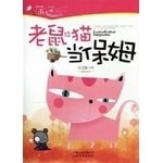 老鼠給貓當(dāng)保姆 老鼠給貓當(dāng)保姆