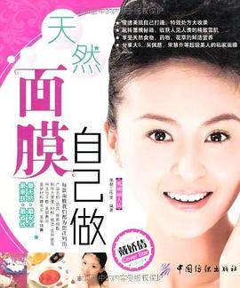 天然面膜自己做 天然面膜自己做