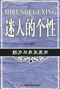 魅力與美丑無關 魅力與美丑無關